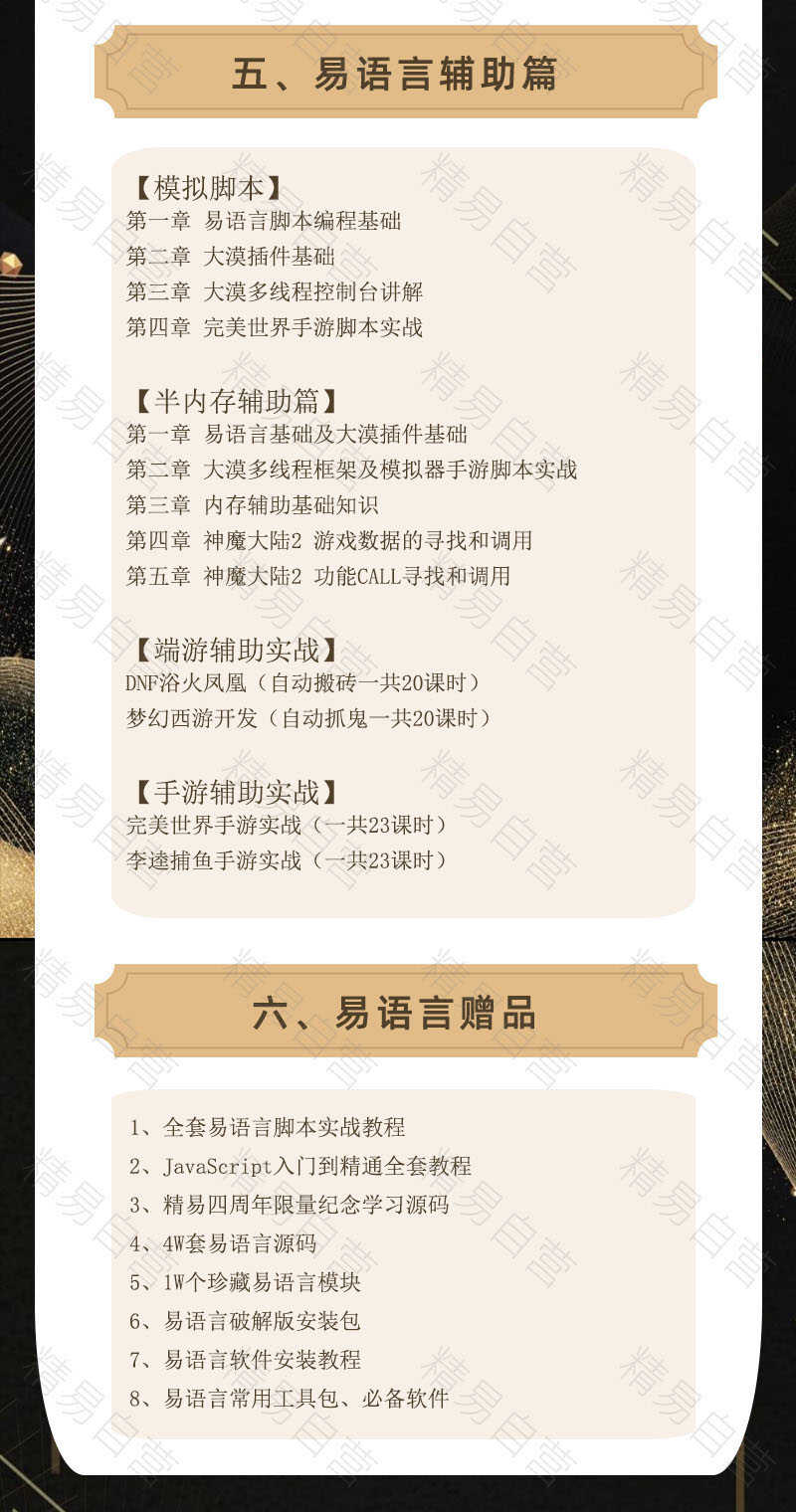 2023年易语言中文编程教程post游戏辅助脚本软件开发源码教学课程