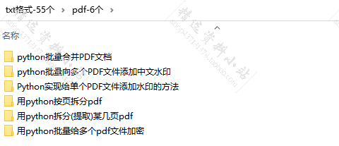 python项目自动办公源码word ppt Excel PDF 文件夹实例代码学习