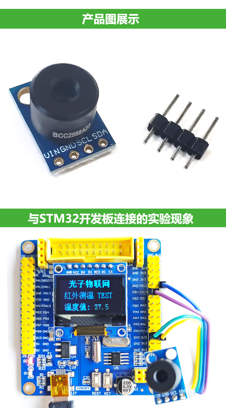 GY-906 MLX90614ESF BCC红外测温传感器模块温度采集 送STM32源码