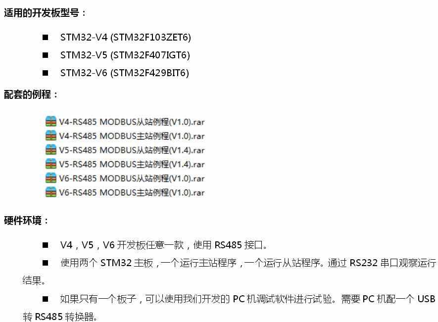 modbus开发资料视频教程 stm32单片机工控RS485串口通信源码项目