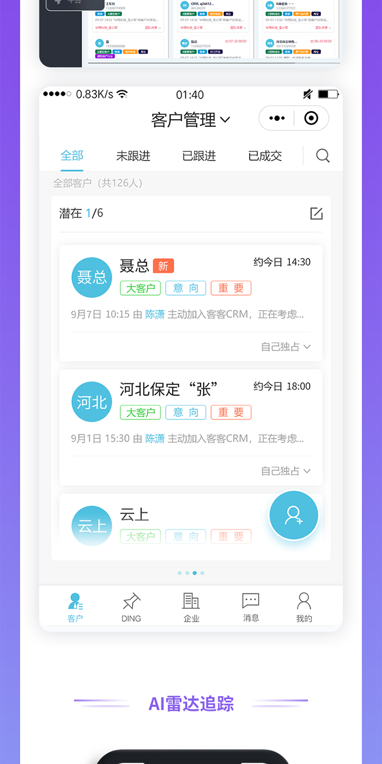 AI智能名片小程序客客微信智能名片电子名片销售获客雷达名片源码
