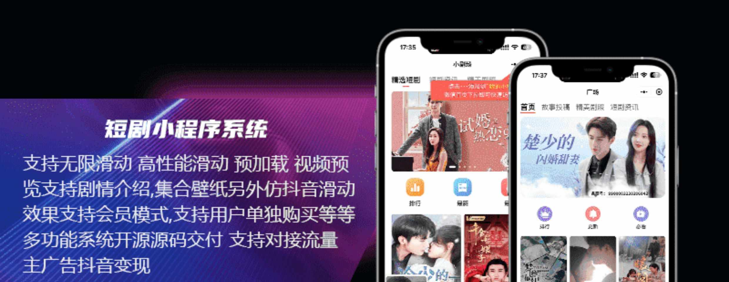 短剧小程序系统源码抖音挂载变现短剧型热门剧场成品系统APP搭建