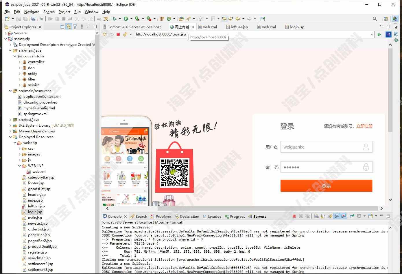 ssm网上商城前后台管理系统java电子商城网站销售购物结算jsp源码