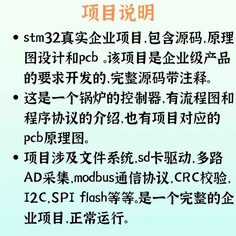 stm32真实企业项目源码原理图代码modbus通信锅炉控制器完整实例