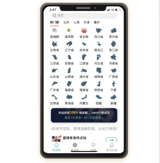相亲付费进群系统同城恋爱脱单交友社群空间站付费进群系统源码