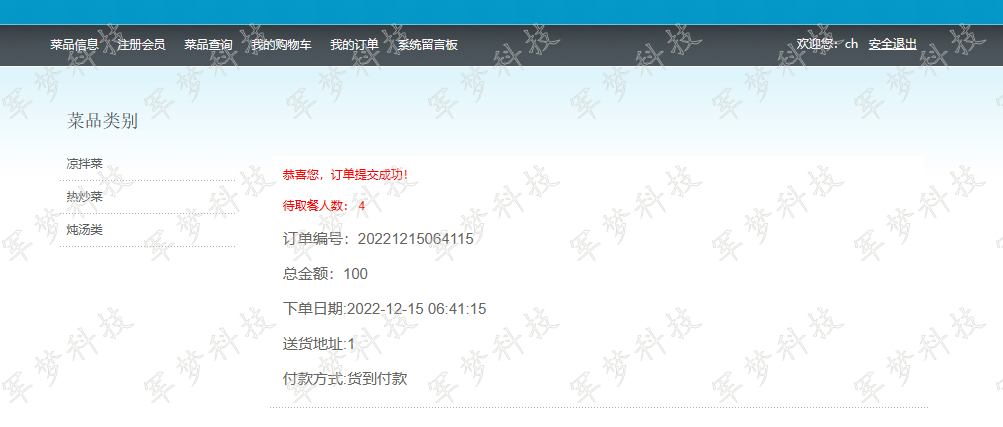 Javaweb项目servlet程序设计高校网上订餐系统jsp网站完整源码开