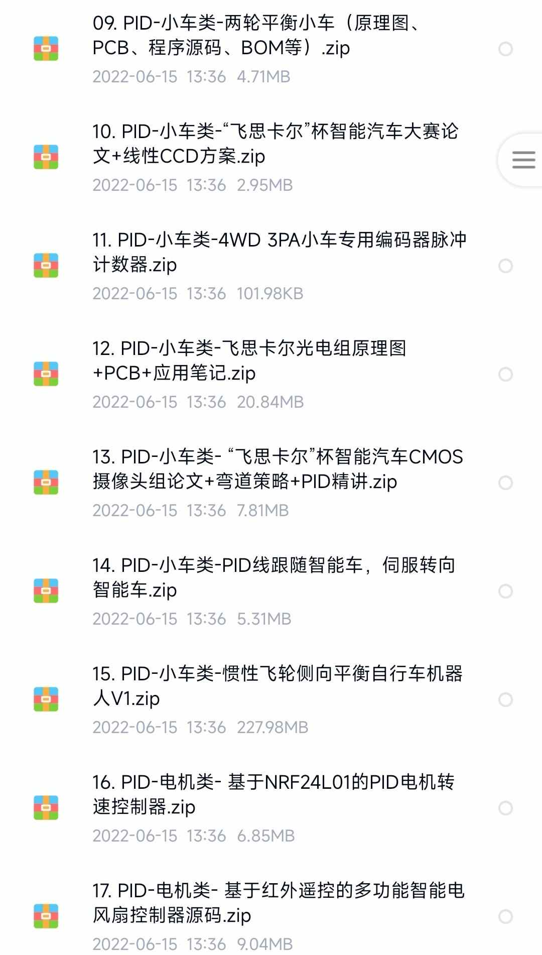 PID控制算法卡尔曼滤波源码资料实例项目合集说明文档设计方案