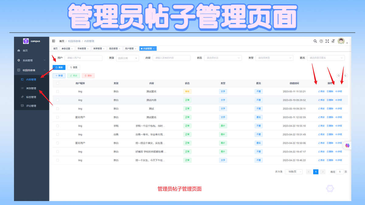 校园论坛系统 帖子 springboot vue java项目源码带文档报告