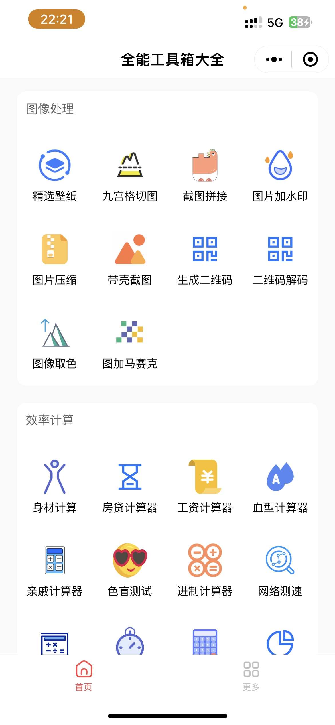工具箱小程序源码安全过滤机制版源码源文件带授权，无需服务器