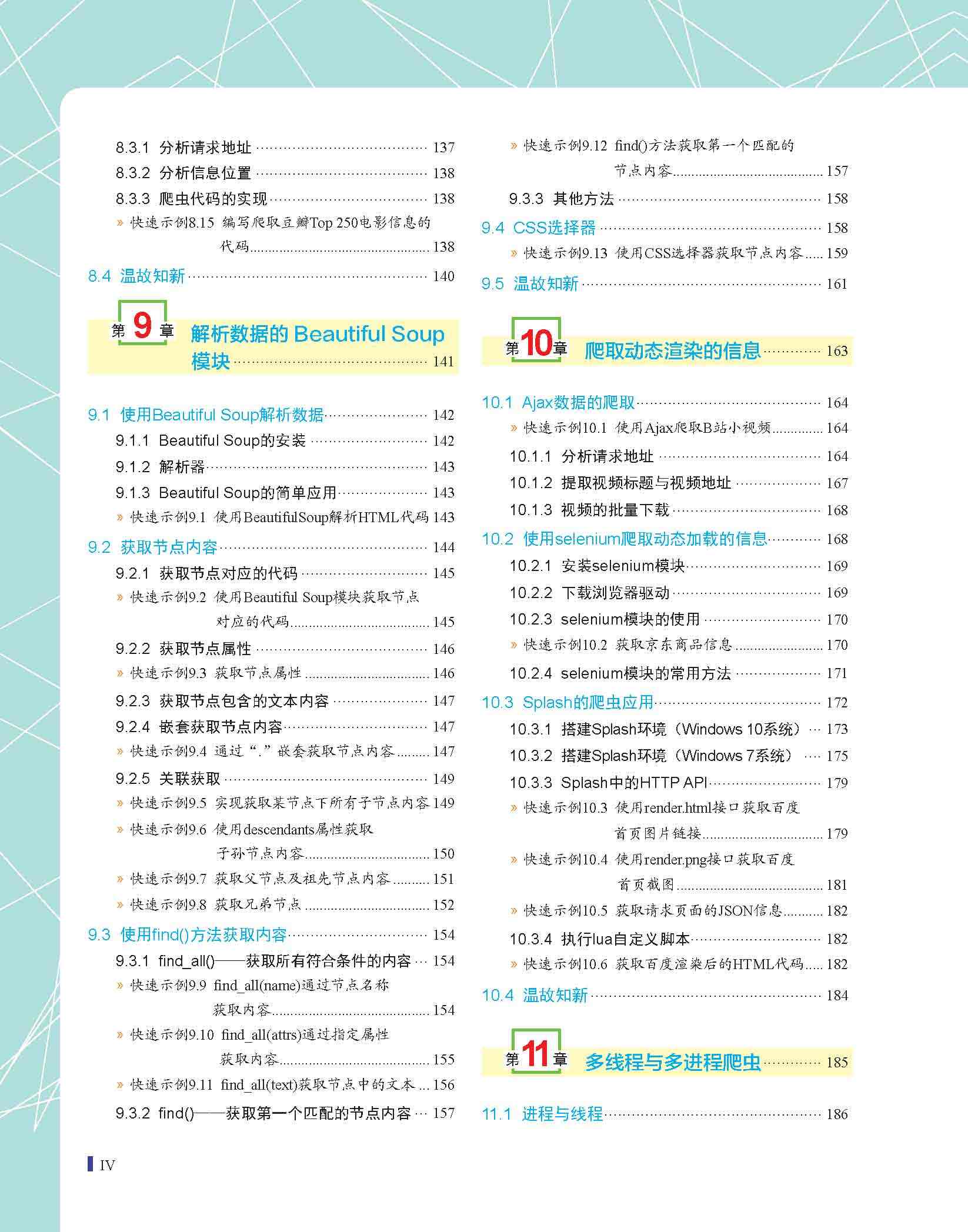 Python网络爬虫从入门到实践(全彩) 数据爬取 全部源码 技术支持