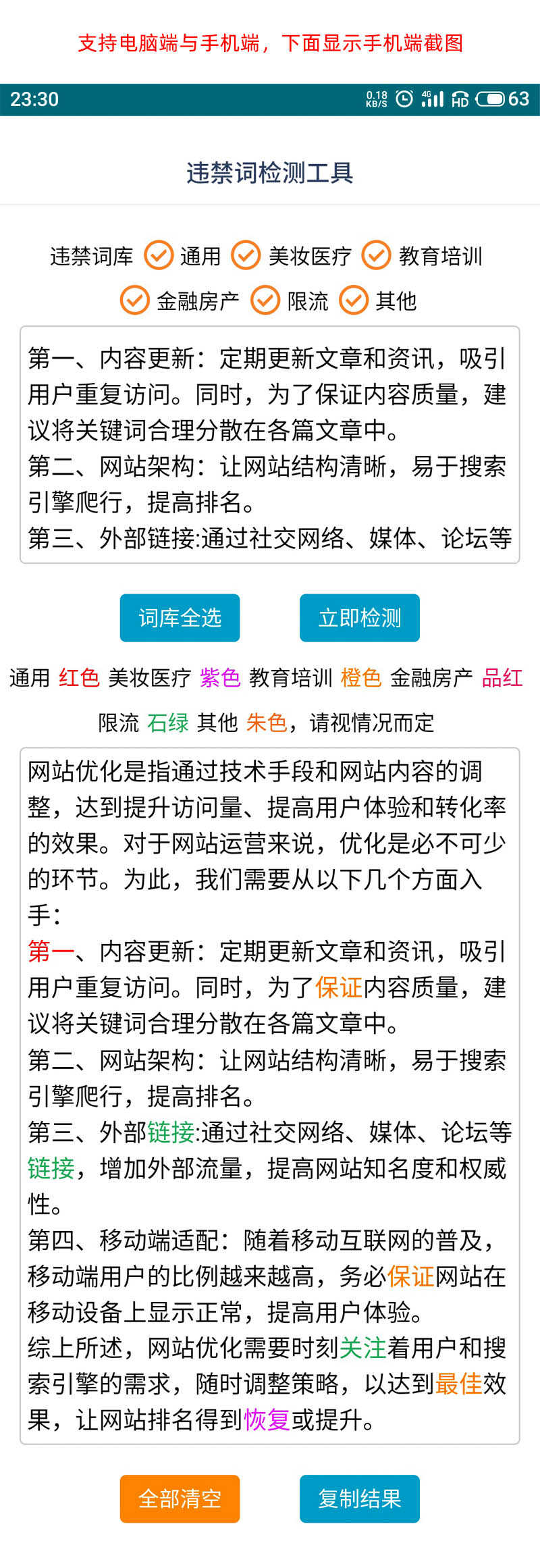 网站抖音快手小红书闲鱼视频直播间文案违禁词敏感词检测工具源码