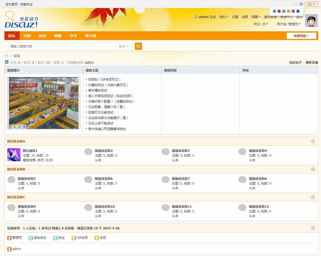 论坛建设一条龙DZ社区Discuz网站搭建制作模板BBS包安装空间源码