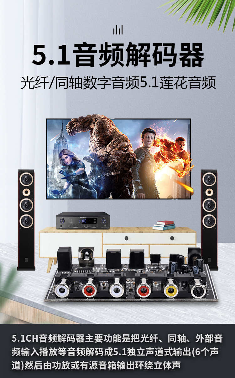 解码器5.1声道DTS杜比AC-3源码PCM数字光纤同轴转模拟音频模组
