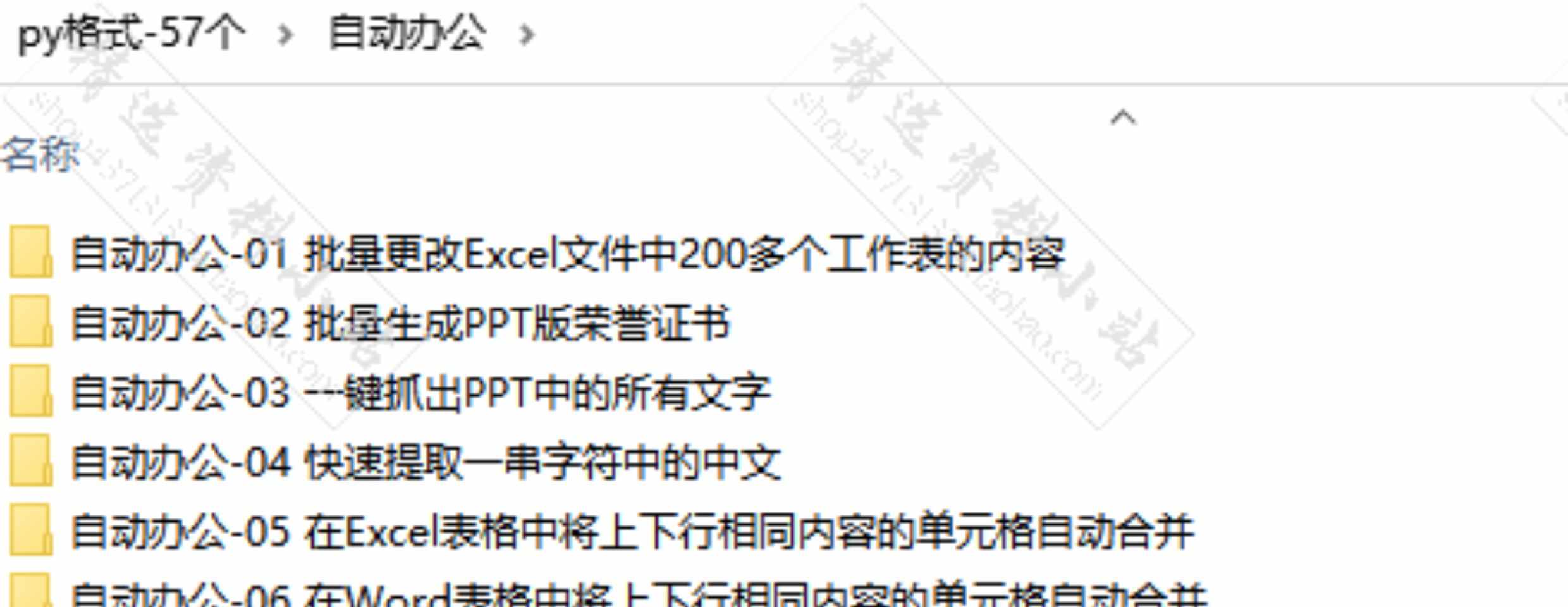 python项目自动办公源码word ppt Excel PDF 文件夹实例代码学习