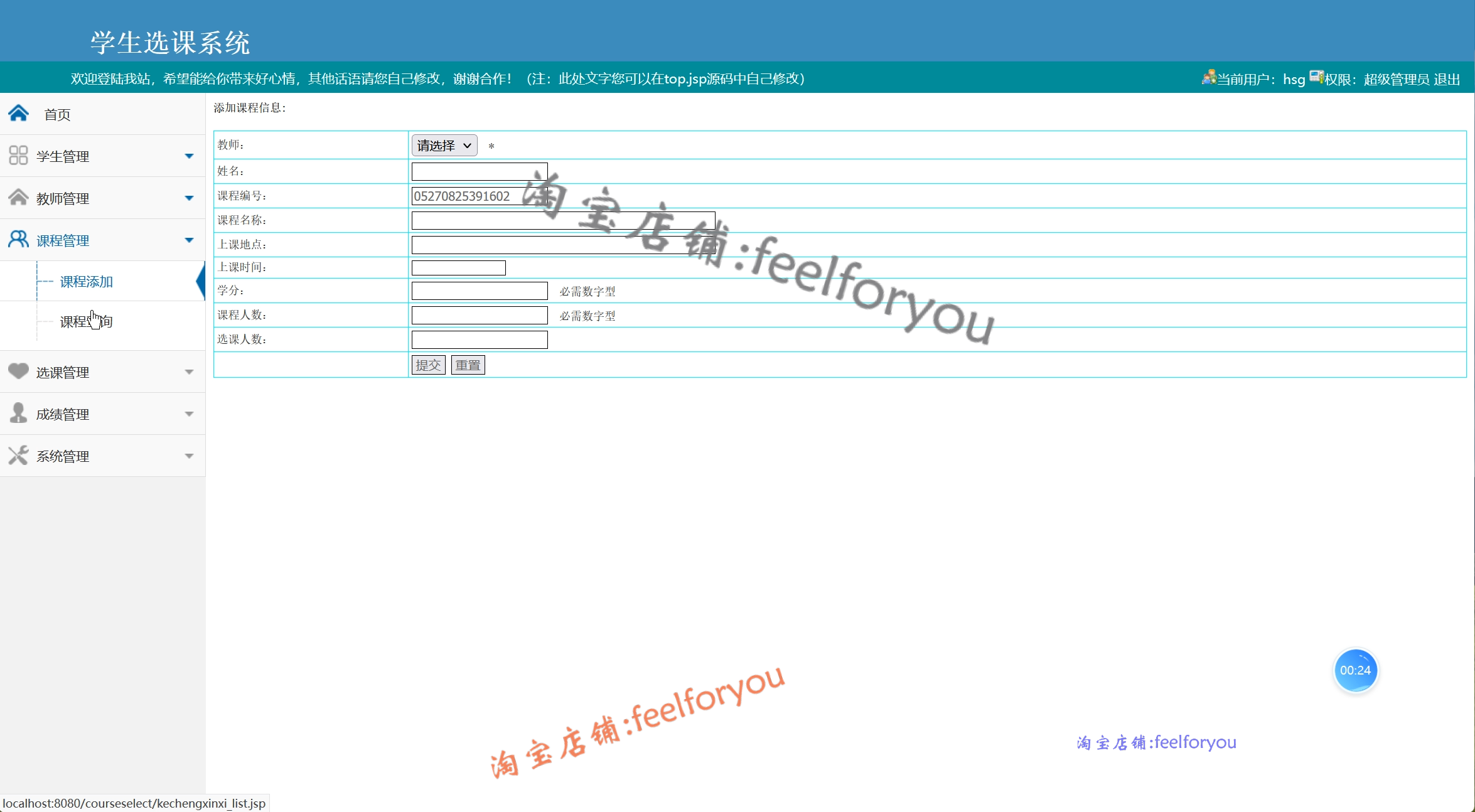 java学生选课系统源代码 jsp学生选课管理系统项目设计源码带文档