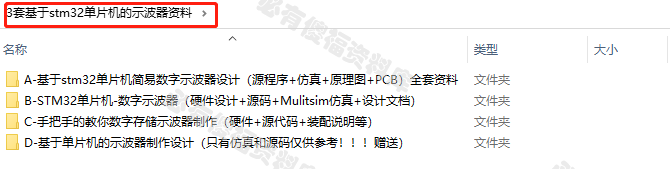 3套单片机STM32数字示波器资料源码仿真PCB电路图STM32设计全