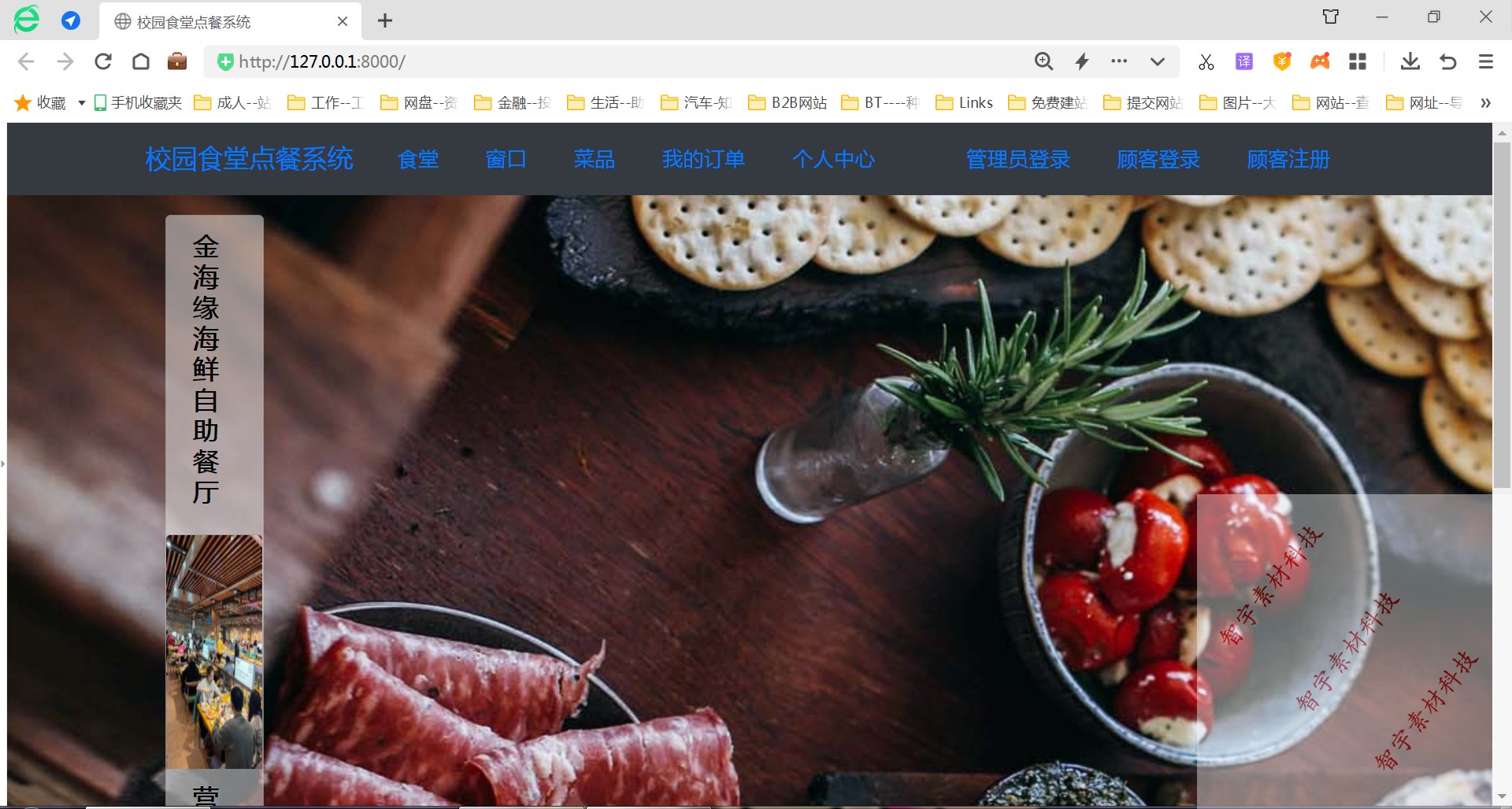 python django mysql 校园食堂点餐系统源码+数据库+设计文档