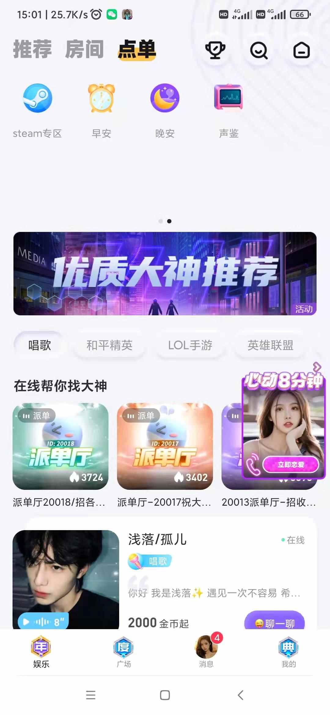 HOT语音陪玩APP软件开发比心氧气开黑点单聊天室交友砸蛋宝箱源码