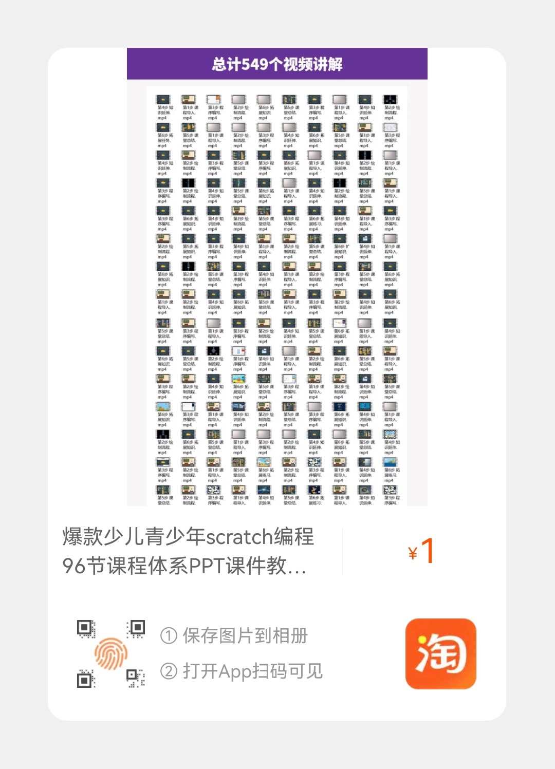 爆款少儿青少年scratch编程96节课程体系PPT课件教案视频源码素材