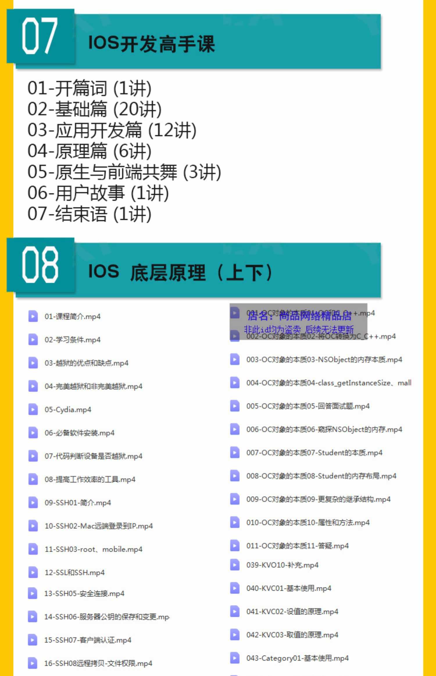 iOS开发课程2023swift5源码项目实战苹果app开发Object-C视频教程