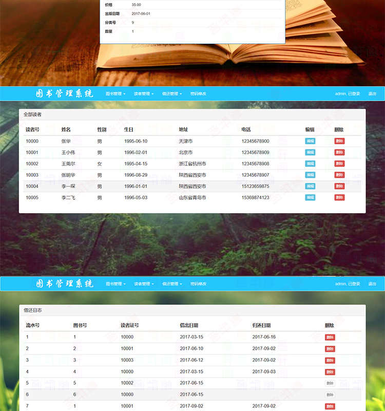java图书馆管理系统源码eclipse图书借阅项目 带实验报告讲解文档