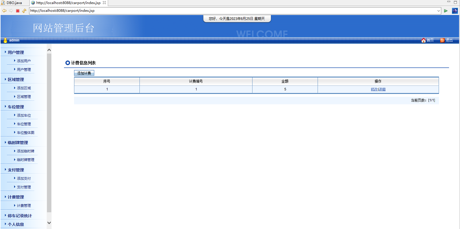 java 收费停车场管理系统源代码jsp项目设计源码文档mysql