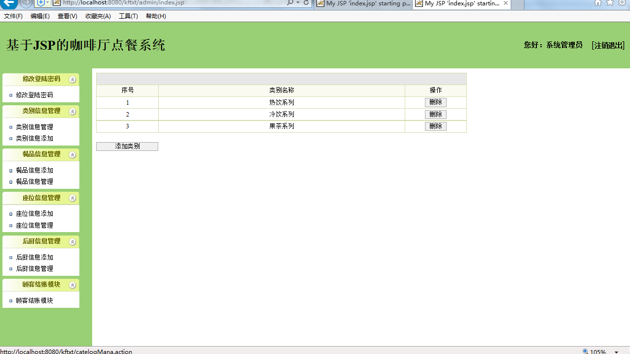 java咖啡厅点餐系统源代码 jsp系统项目设计源码带文档