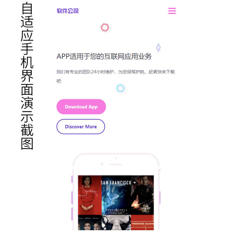 APP应用程序官网模板 手机APP下载单页落地页软件推广网站php源码