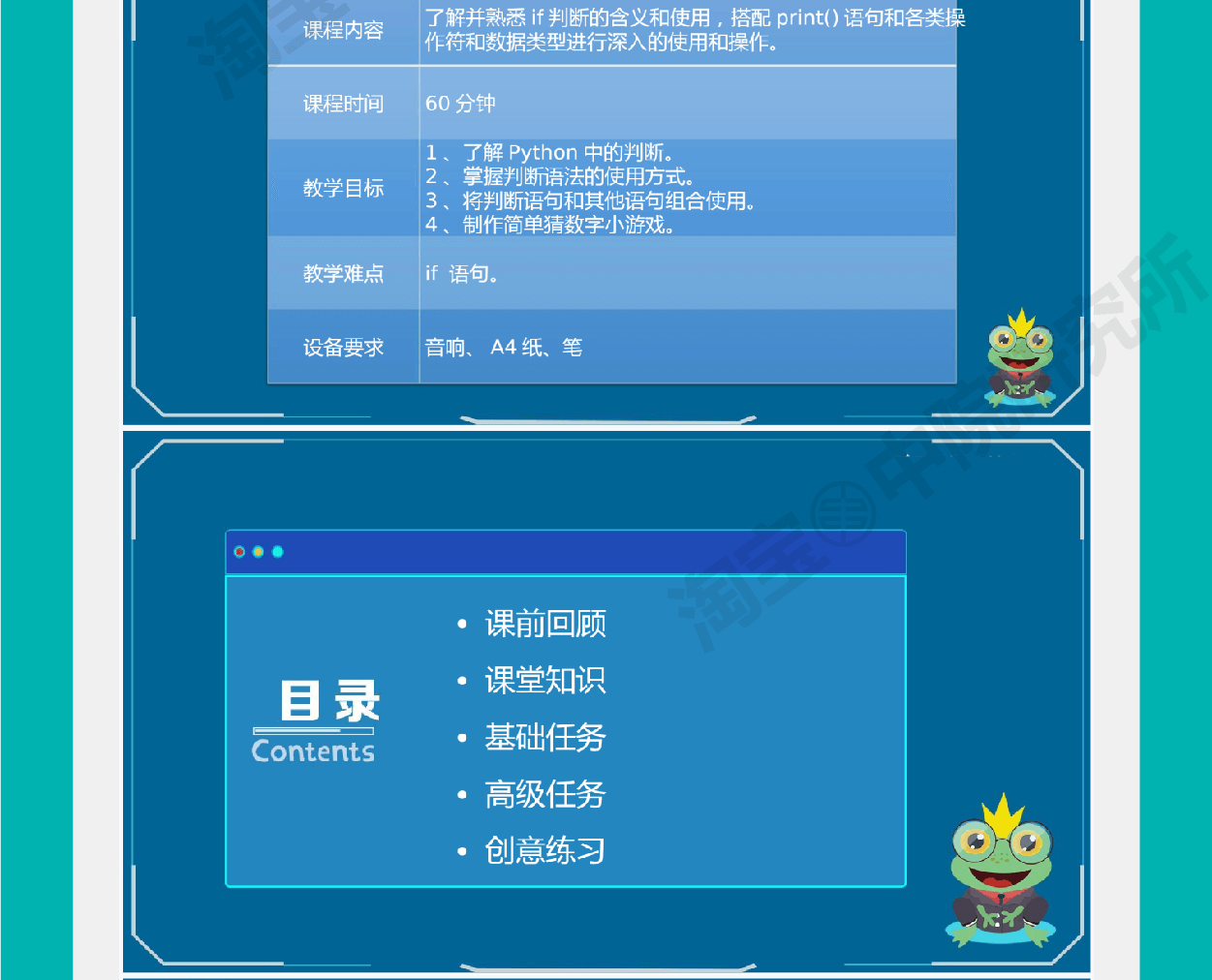 python少儿编程课程体系自学教学课件ppt源码软件入门视频教程