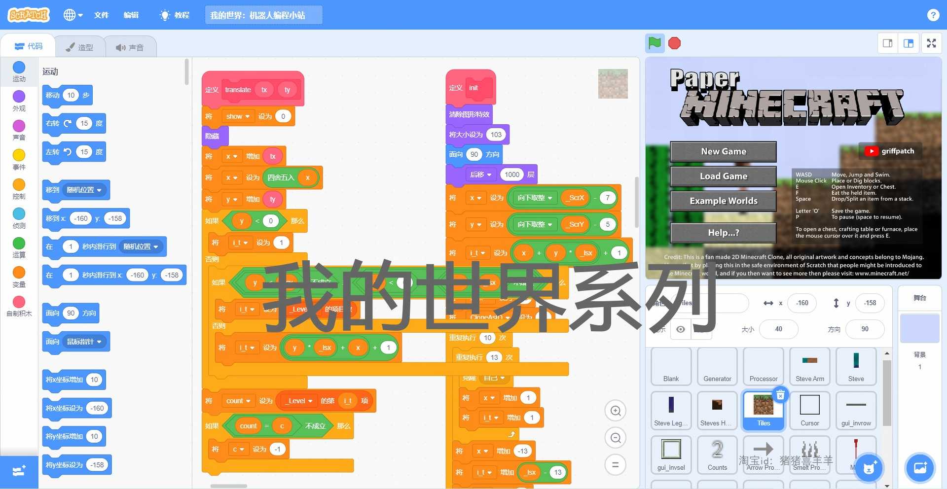 2800个scratch2.0 3.0编程项目源文件源码经典游戏案例素材源代码