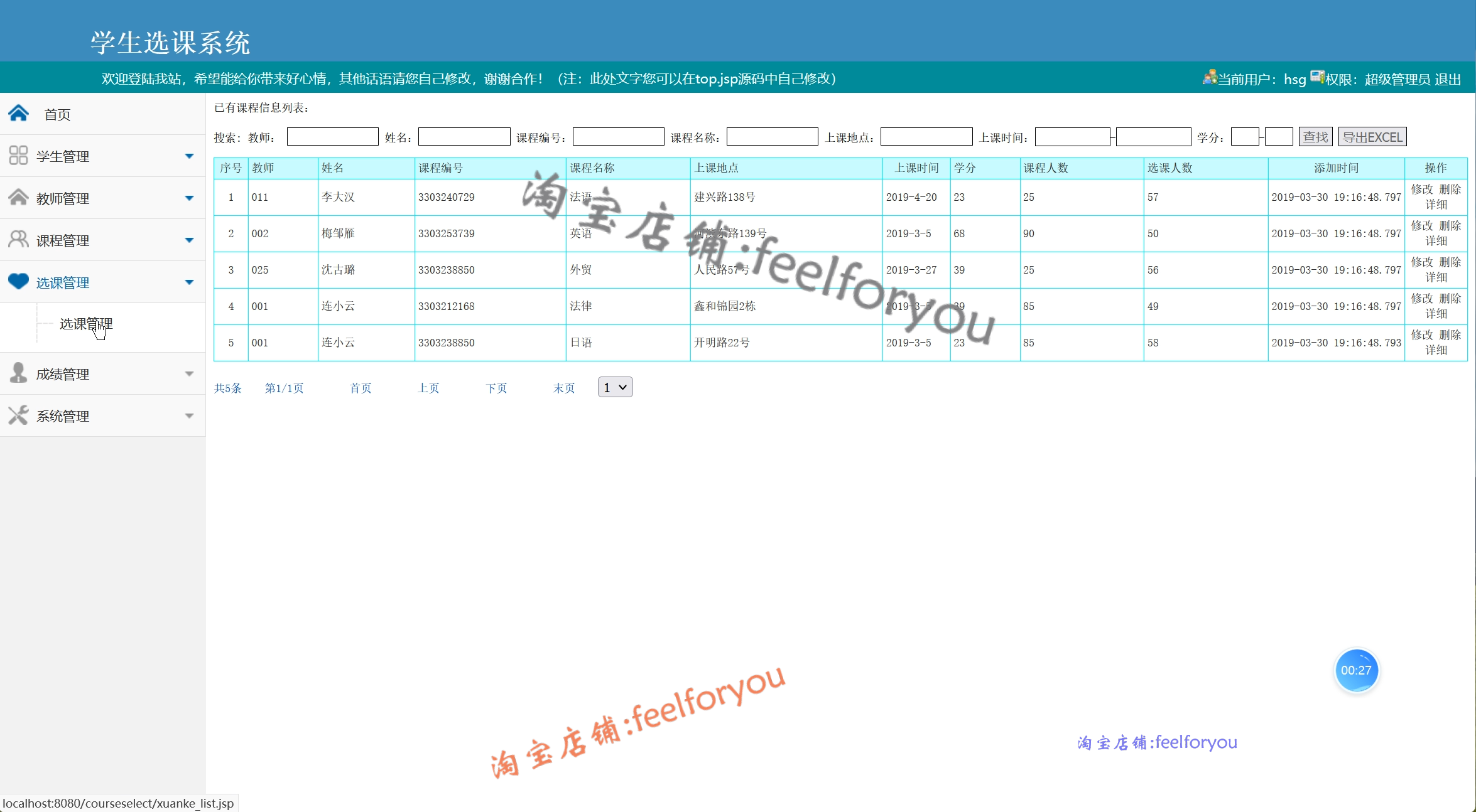 java学生选课系统源代码 jsp学生选课管理系统项目设计源码带文档