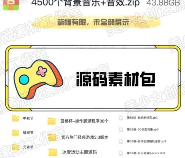 scratch3.0编程项目源文件源码比赛游戏案例素材音乐源代码3500个