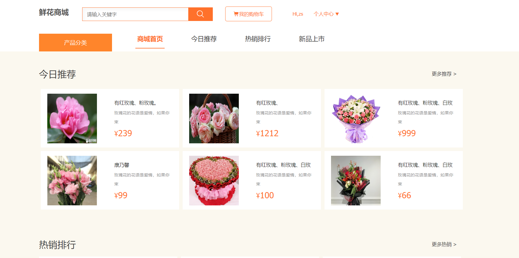 鲜花购物商城Java网上花店SSM销售管理系统JavaWeb项目jsp源码