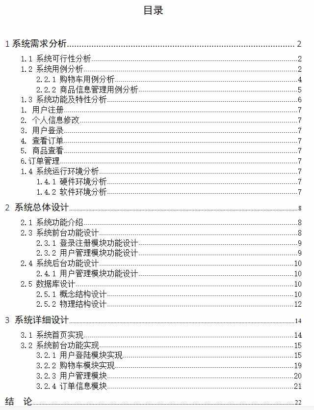 asp.net 网上个人购物商城 源码 &实验报告