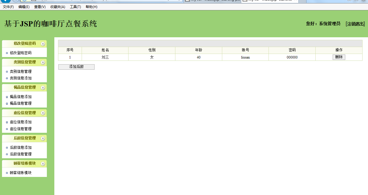 java咖啡厅点餐系统源代码 jsp系统项目设计源码带文档