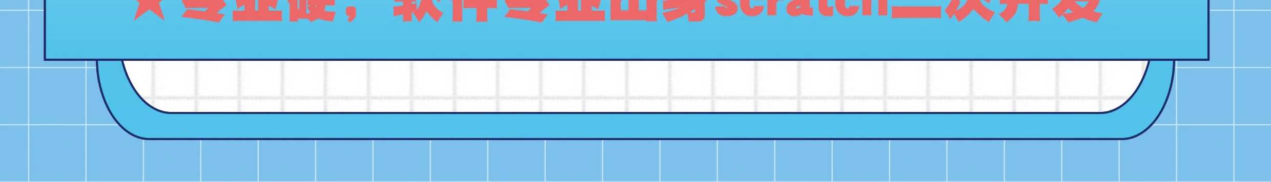 scratch素材程序源码案例少儿编程课程编程课件物理创意编程资源