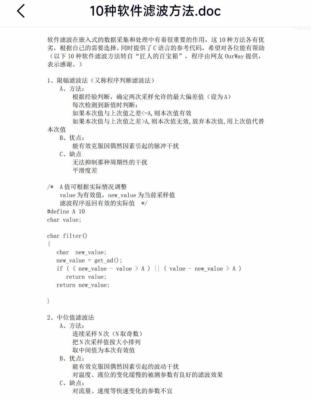 PID控制算法卡尔曼滤波源码资料实例项目合集说明文档设计方案
