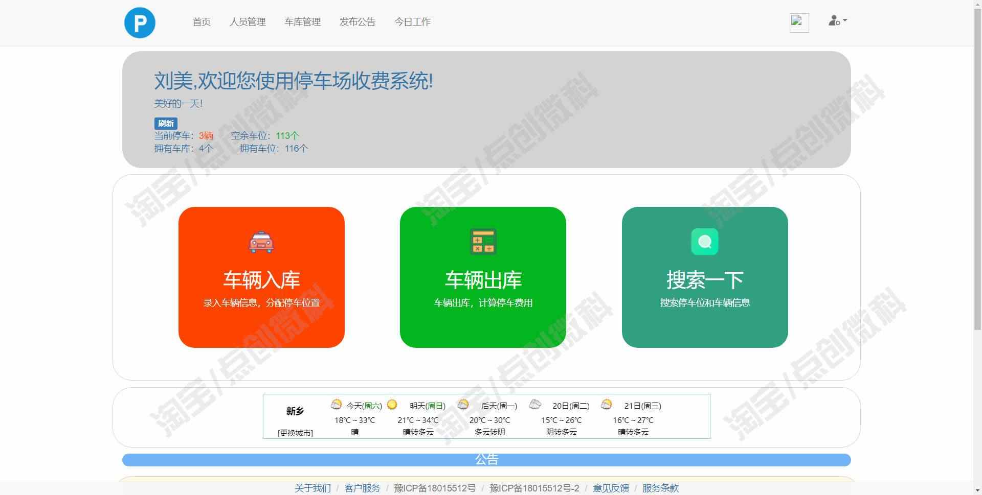 SSM停车场收费管理系统Java车辆出入库人员车位信息web源码mysql