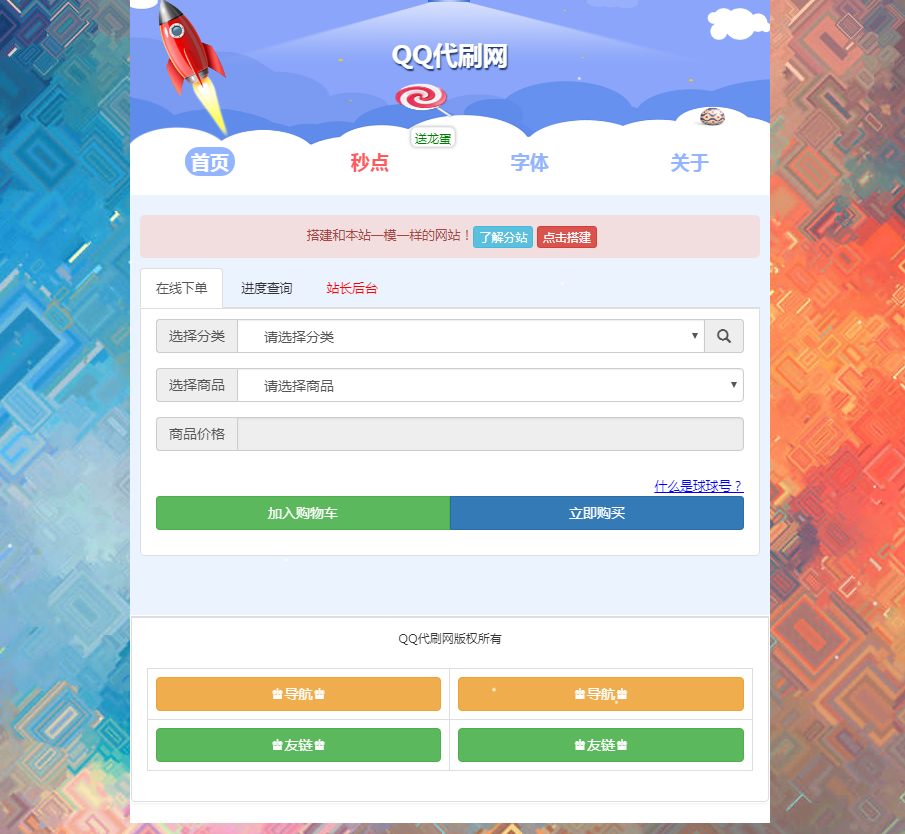 彩虹代刷网7.0自定义支付搭建免授权源码彩虹云商城个人发卡网搭