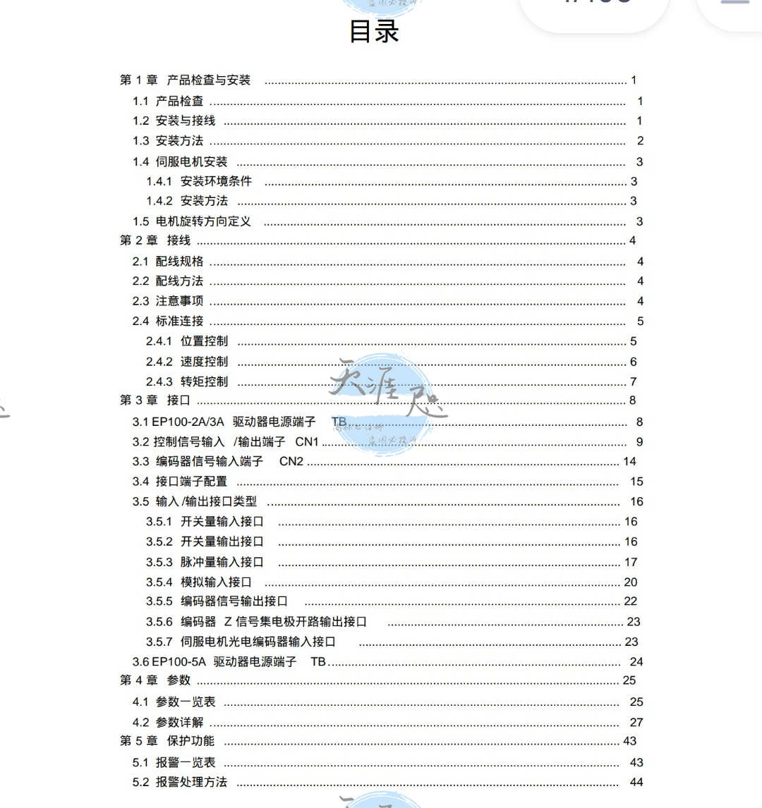伺服驱动器变频器生产方案源码原理图方案PCB原理图C源码生产方案