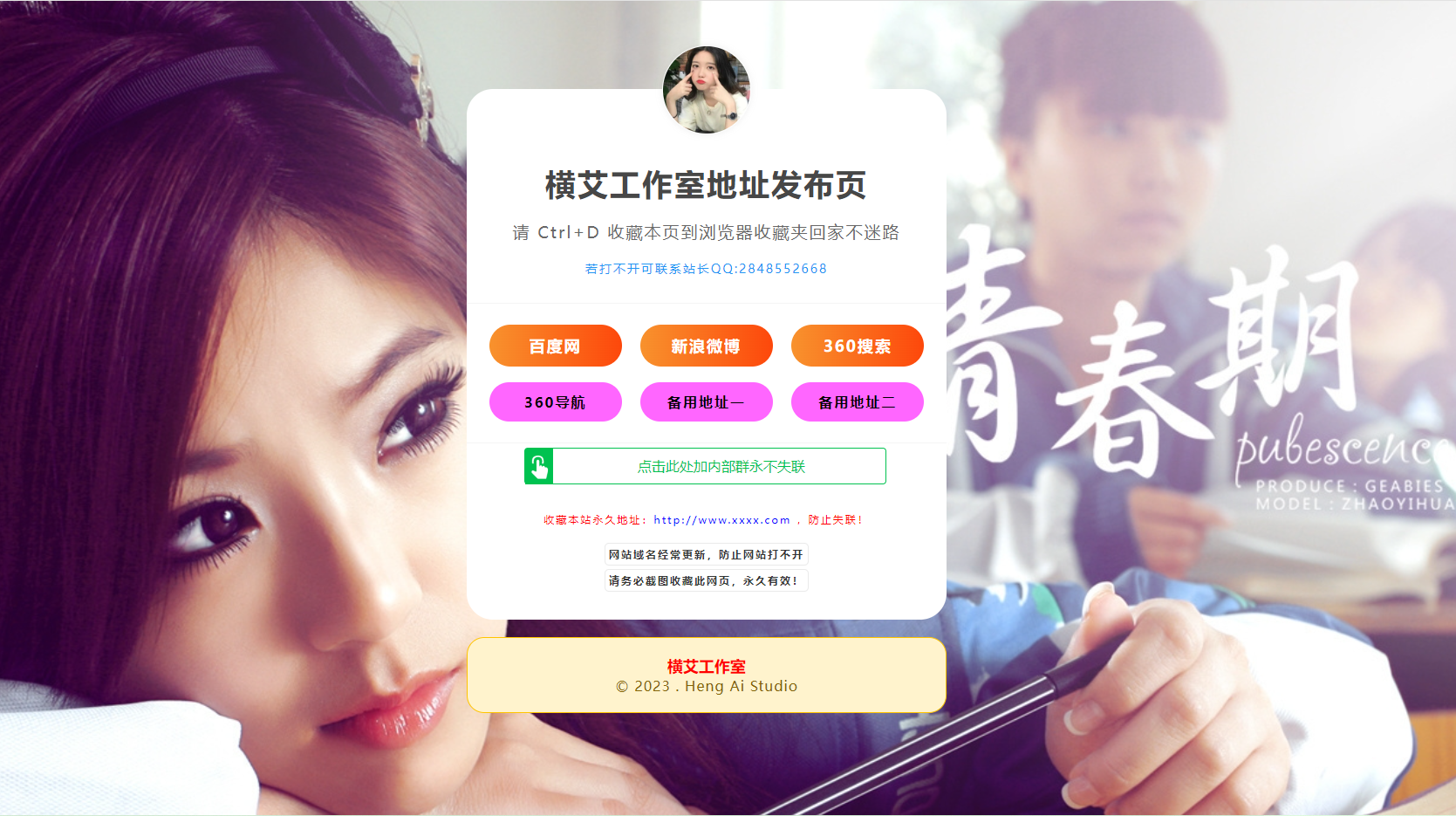 四款炫酷自适应的个人网址引导页html单页面导航引导页网站源码