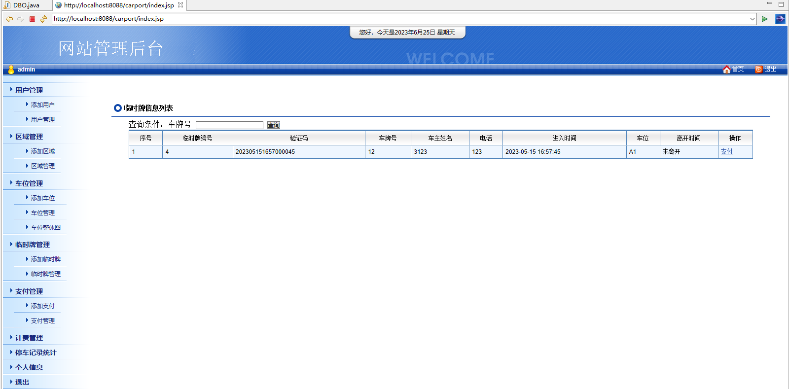 java 收费停车场管理系统源代码jsp项目设计源码文档mysql