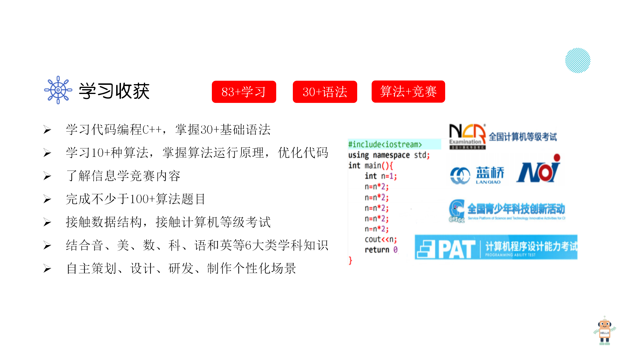 青少年C++编程完整课程体系PPT课件培训教学视频教程课程源码素材