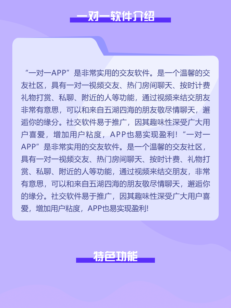 交友app开发一对一聊天直播语音陪玩相亲社交小程序软件系统源码