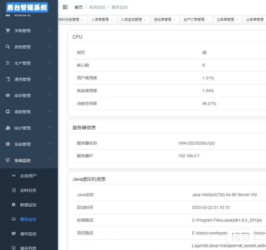 ERP/MES/WMS仓库管理系统源码,带移动端,有文档,JAVA+VUE源码