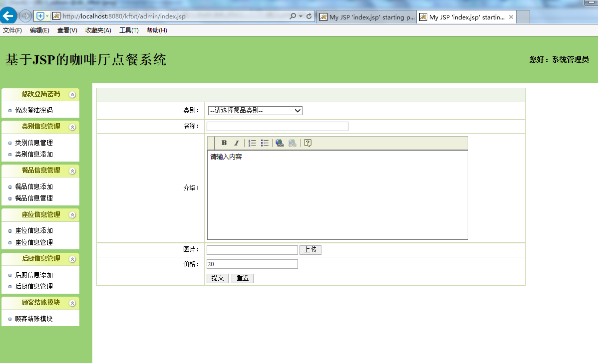 java咖啡厅点餐系统源代码 jsp系统项目设计源码带文档