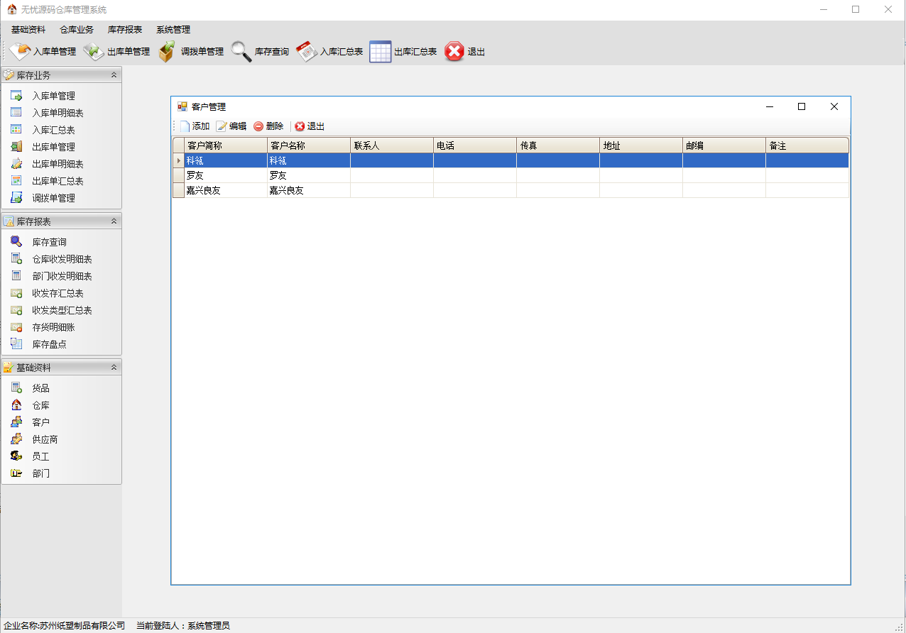 .net 源码 C# 仓库管理系统 wms winform 库存管理系统源码