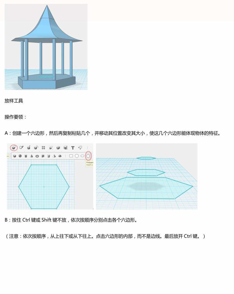 123d design创课进阶教程1-15节课程3D打印建模课件教案微课源码