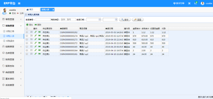 java进销存系统仓库管理ERP系统源码 springboot学习资料