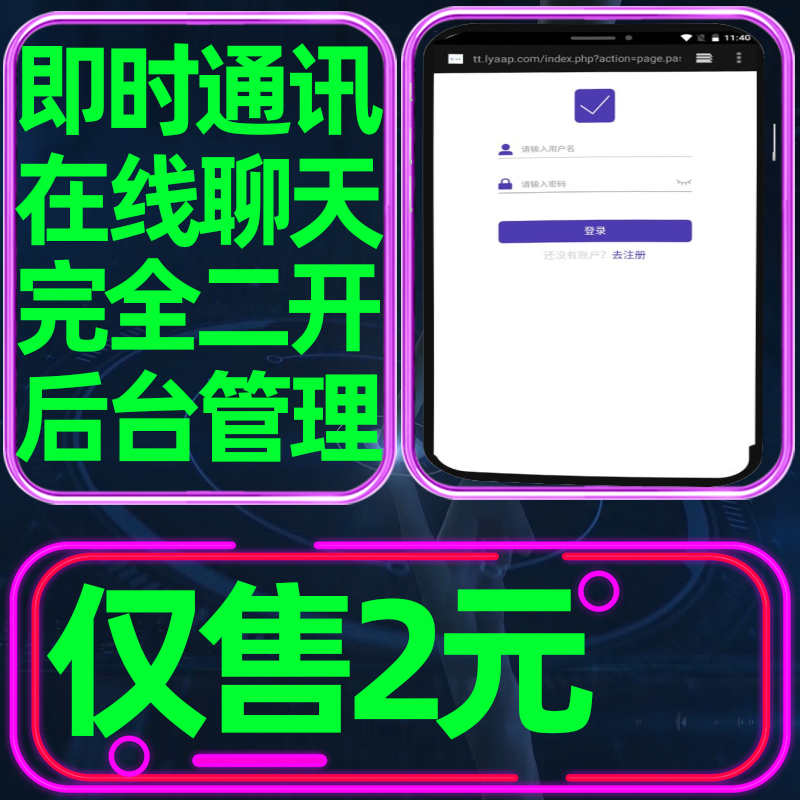 即时通讯在线聊天源码php支持二开对聊建群手机PC响应社交源码10